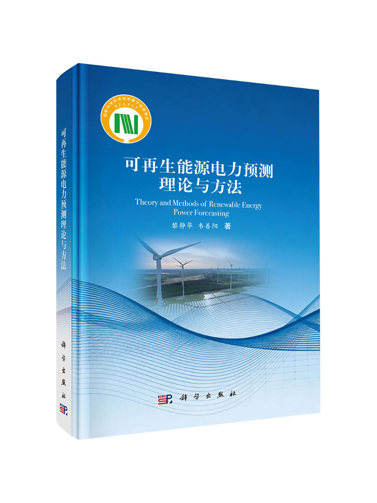 Renewable Energy Book - Kitap-Winshare Yenilenebilir Enerji Elektrik Tahmini Teorileri